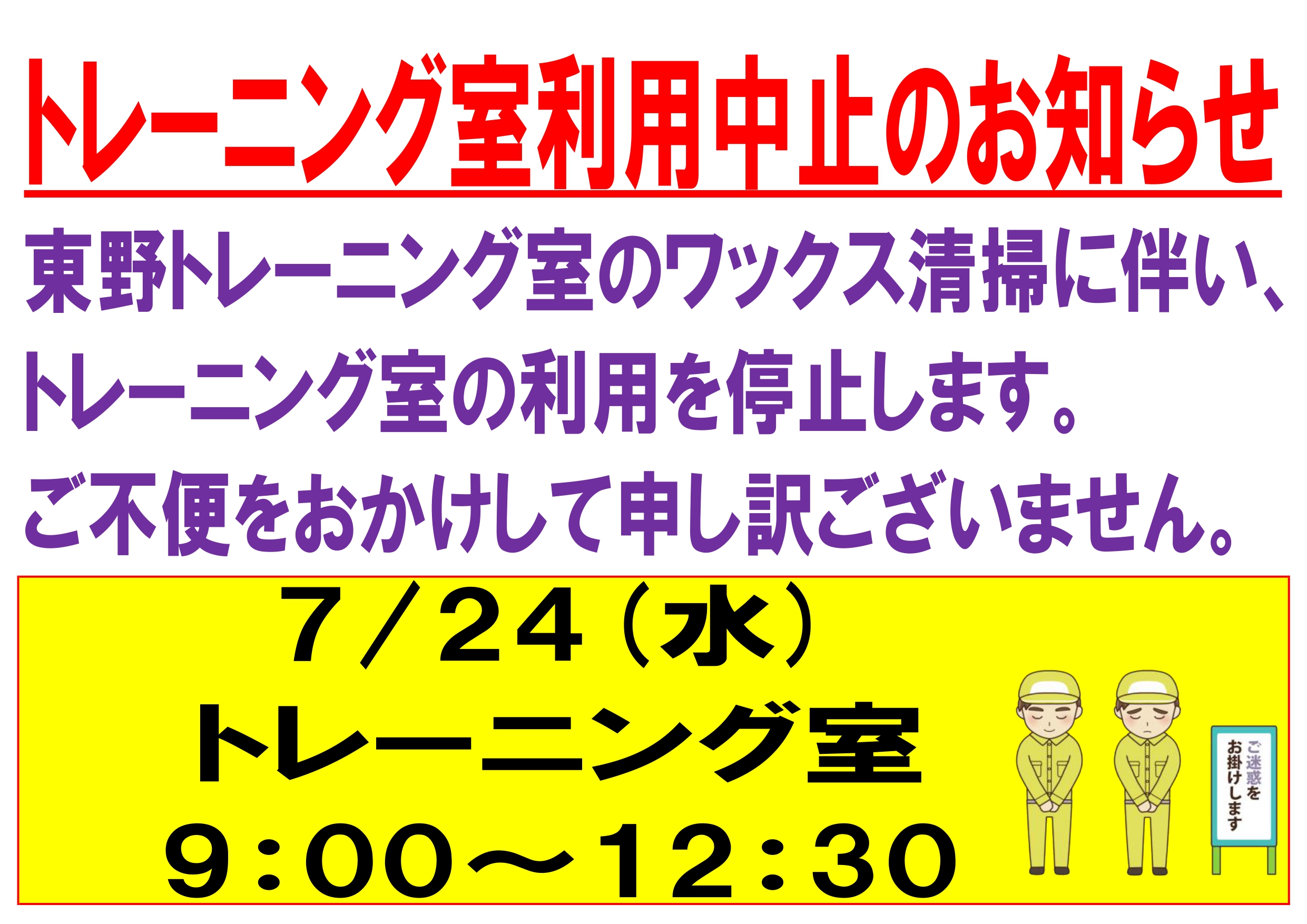 東野公園体育館 7 24 水 トレーニング室利用停止のお知らせ 亀山市運動施設