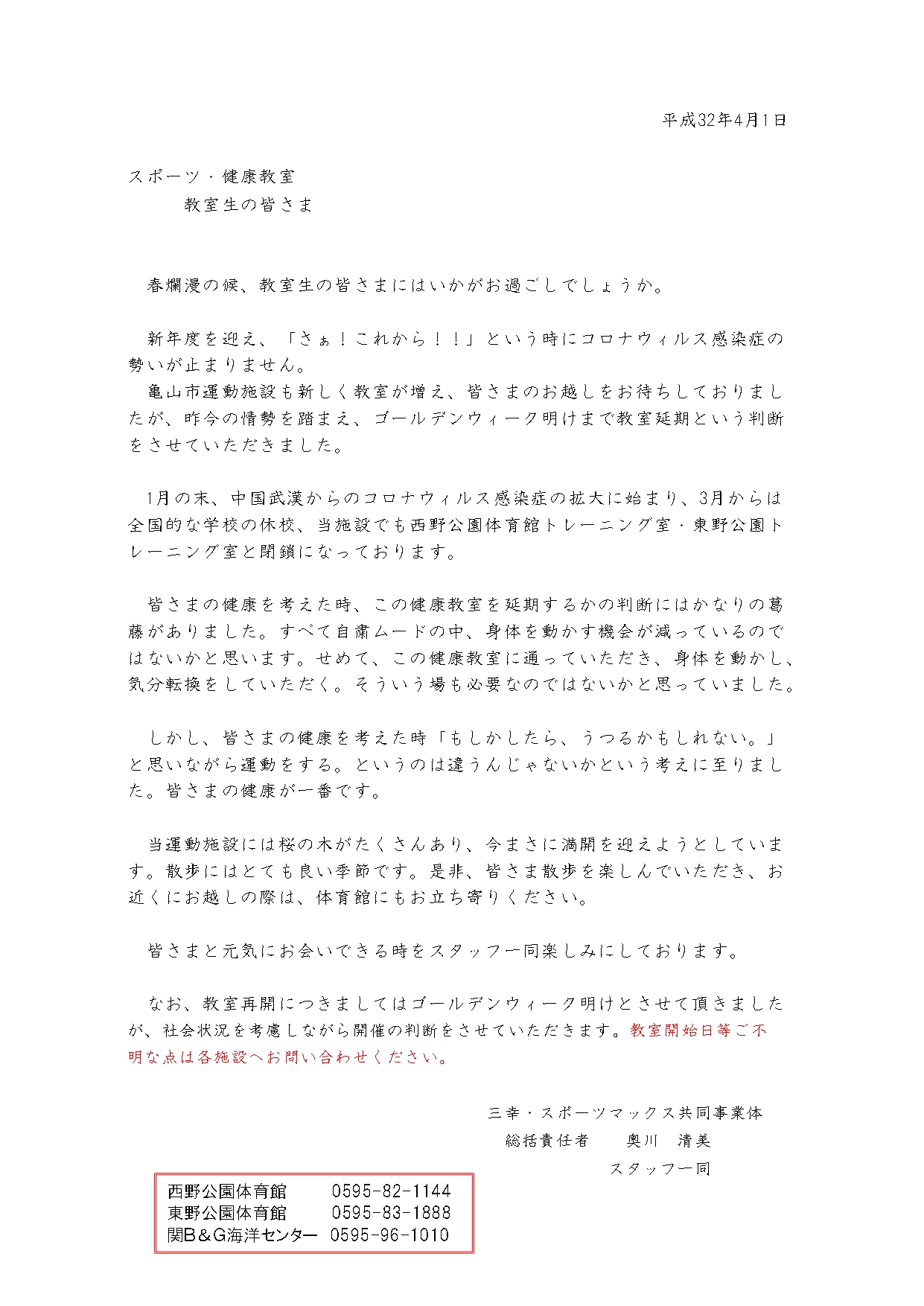 令和２年度健康教室延期のお知らせ 亀山市運動施設